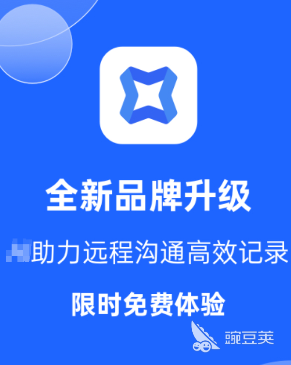 实用的会议记录App分享 2024下载量高、口碑佳的会议记录工具榜单合集截图