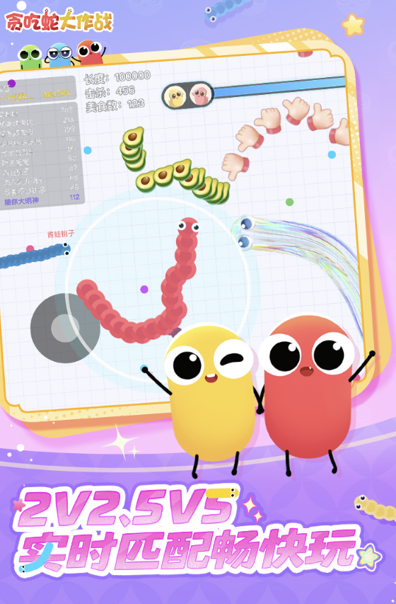 贪吃蛇下载大全