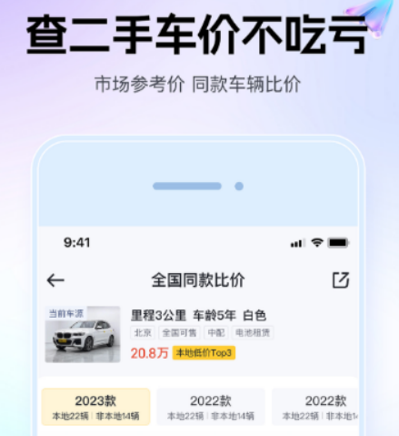 汽车报价合辑app官网不用钱下载 高人气的汽车报价app榜单合集