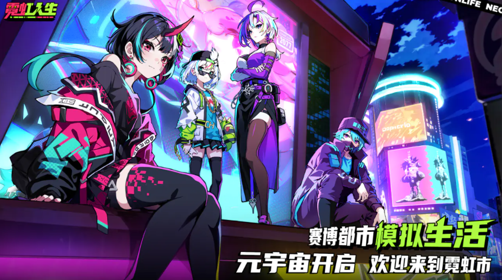 霓虹人生游戏手机版好玩吗 霓虹人生怎么玩