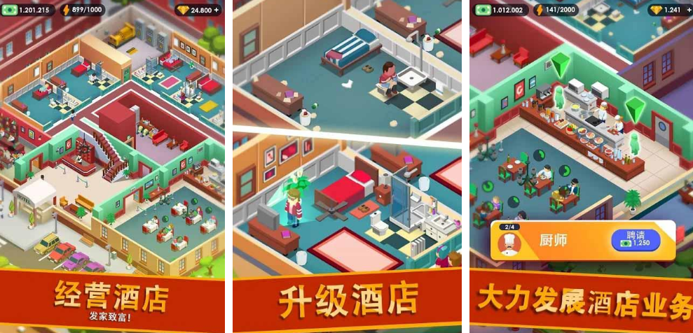 有趣的酒店模拟经营游戏分享哪个 经典的模拟经营游戏手机版榜单合集2026截图