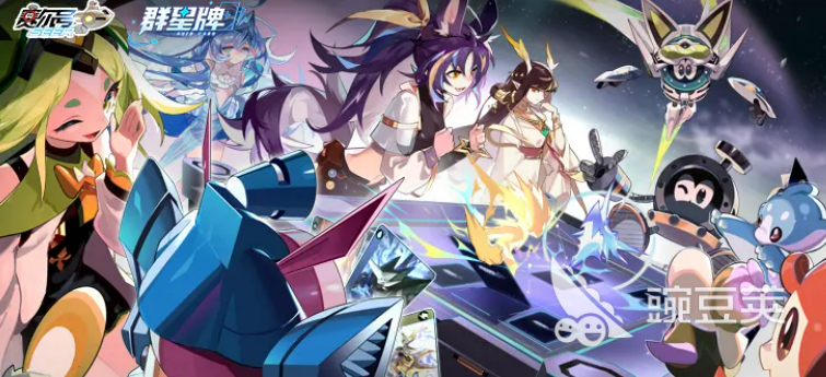 赛尔号巅峰之战群星牌玩法详解 赛尔号巅峰之战群星牌规则、卡组搭配与实战技巧截图