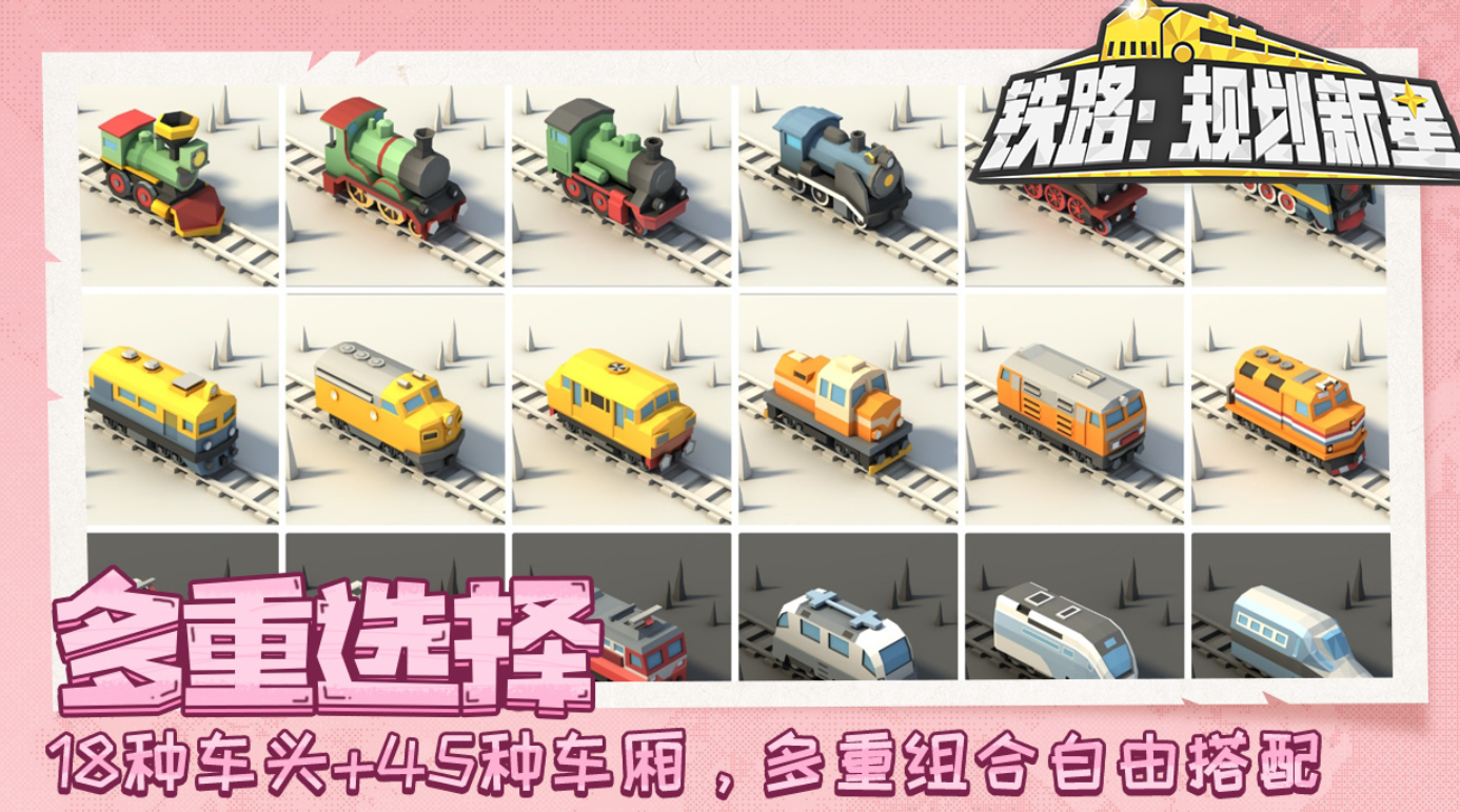 有趣的铁路模拟游戏下载