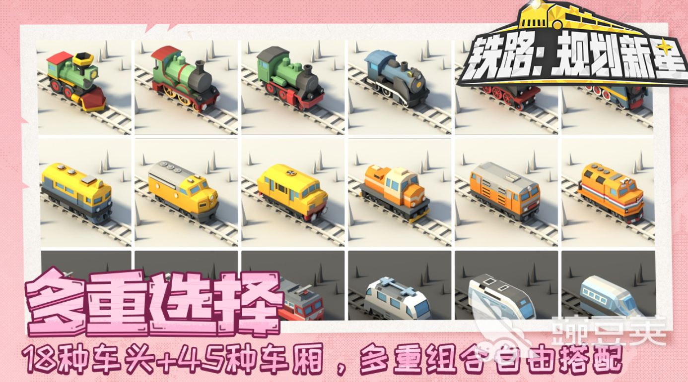 铁路模拟游戏分享 2026火爆的榜单3铁路建设与运营游戏before_1截图