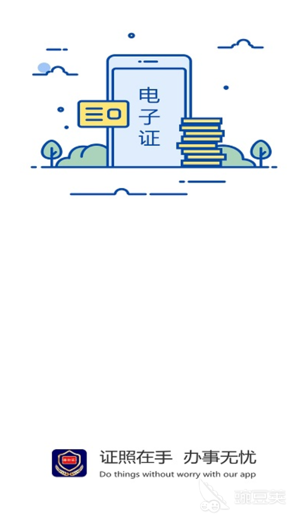 电子驾驶证APP分享 2024年实用实用的电子驾照安卓APP下载安装指南截图