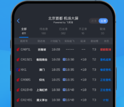 查航班实时动态app合辑 查航班实时动态软件分享