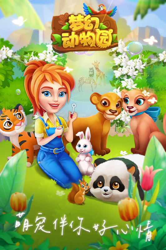 动物园模拟经营游戏下载介绍2026