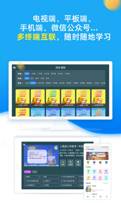 小学全部课程免费教学软件合集