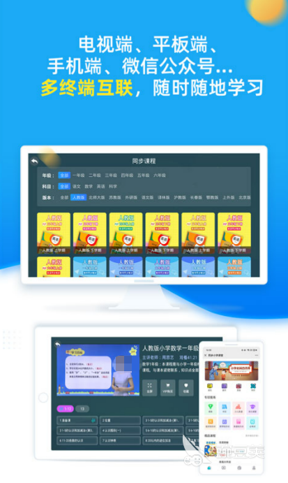 小学不用钱教学软件分享 小学全科课程免费学习APP榜单截图