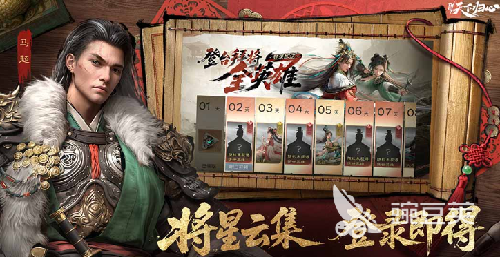 三国天下归心上线时间 三国天下归心开服时间指引截图