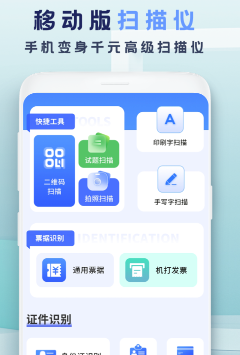 扫描软件手机版下载有哪几款 实用的扫描软件分享推荐