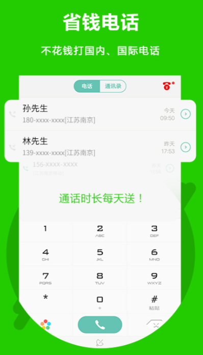 所有通话app免费下载软件有什么