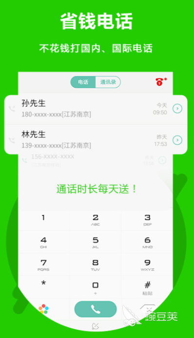 火爆的不用钱通话App分享 2024高评分稳定流畅的语音视频通话软件