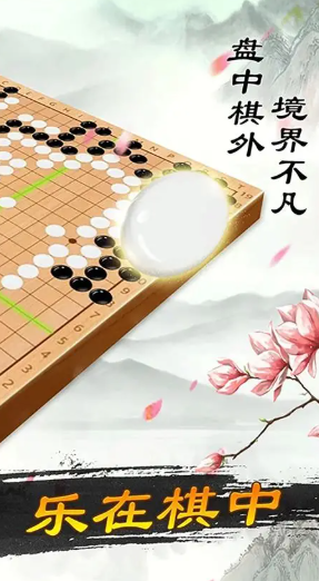 围棋小游戏哪些值得下载