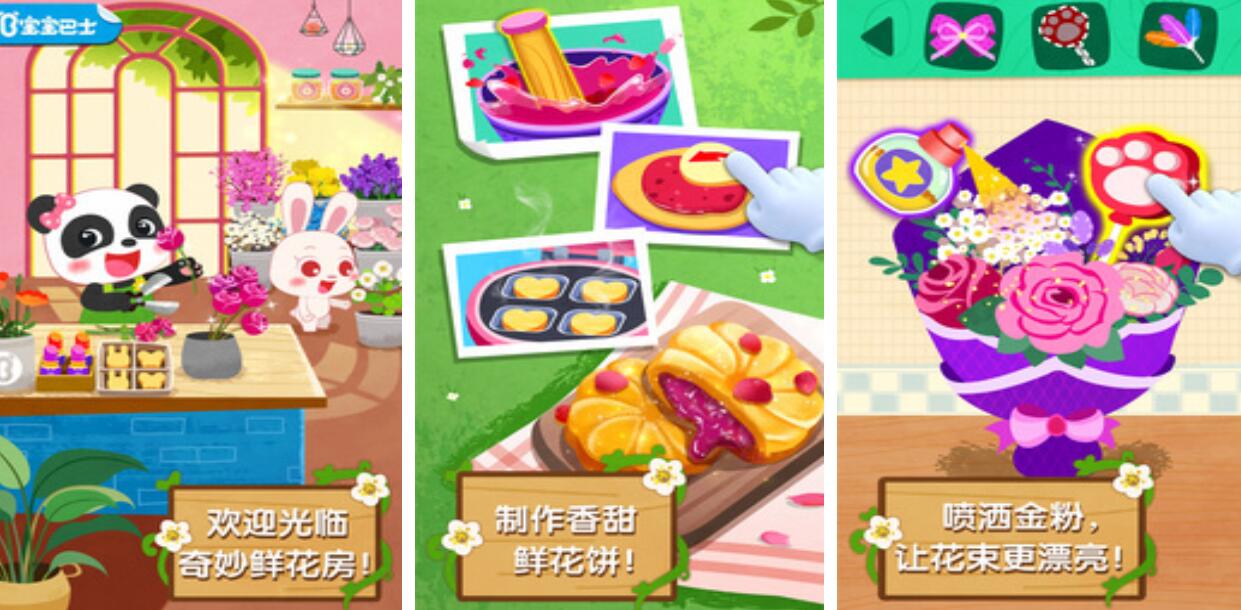 花游戏都有哪些