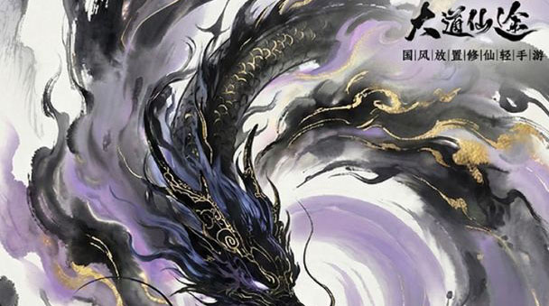 大道仙途游戏手机版升级教程 大道仙途手游新手快速升级攻略截图