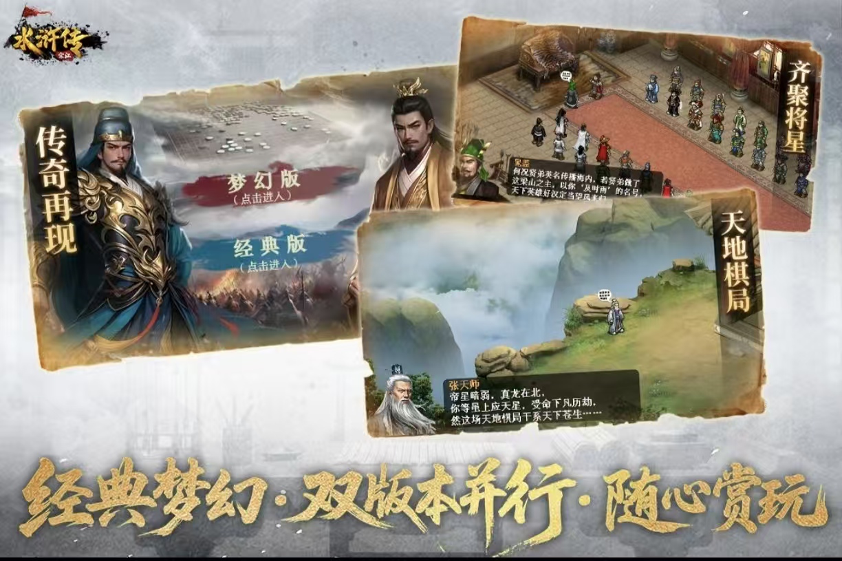 受欢迎的水浒游戏都有哪些