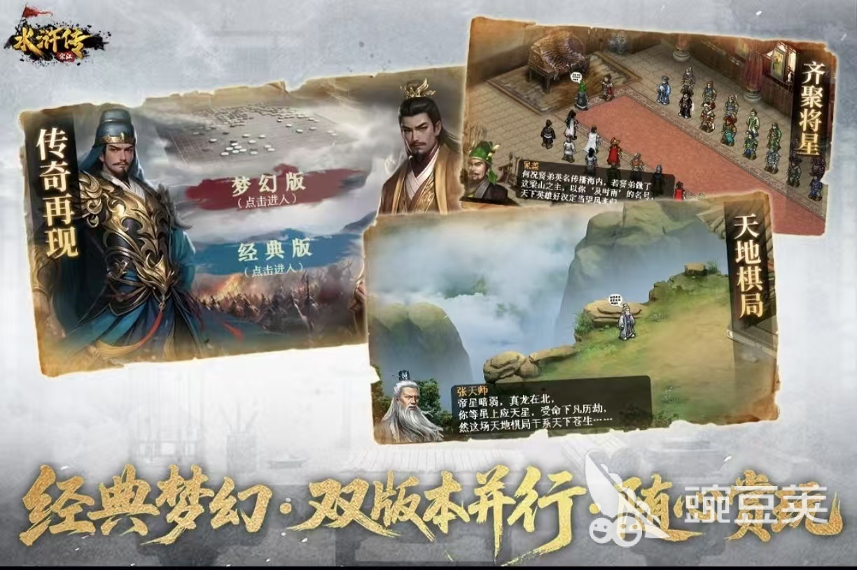 2026年火爆的水浒题材游戏手机版分享：耐玩经典的水浒传游戏下载合集