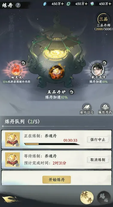 大道仙途游戏手机版炼丹系统盘点 大道仙途手游怎么炼丹截图