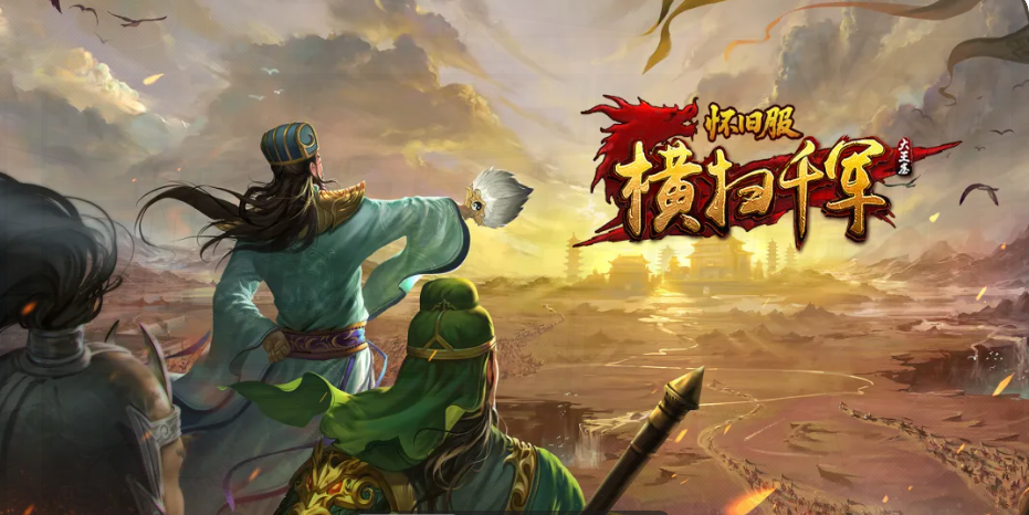 横扫千军怀旧服什么将最强 横扫千军怀旧服游戏手机版武将分享