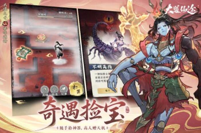 大道仙途游戏手机版好玩吗 大道仙途手游评测