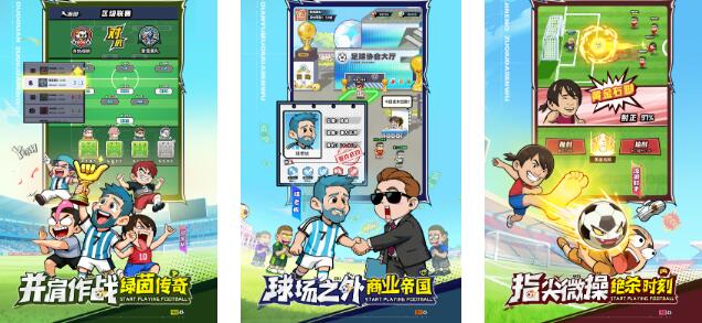 2026榜单3足球游戏有哪几款分享 趣味性强的足球游戏before_1截图