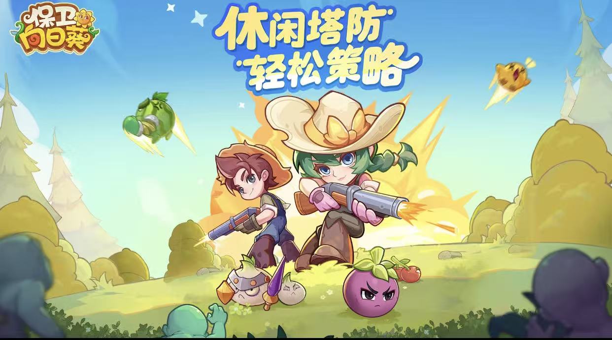 保卫向日葵账号怎么买 保卫向日葵账号交易平台分享截图