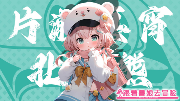 超火爆兽娘游戏汇总 2026最新兽娘主题榜单9before_1截图