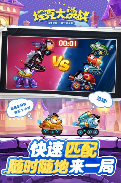 好玩的坦克手机游戏下载2026 有趣的坦克小游戏分享截图