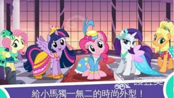 小马宝莉魔法公主游戏分享 小马宝莉魔法公主榜单合集4受欢迎的不用网络与在线手机游戏before_2截图