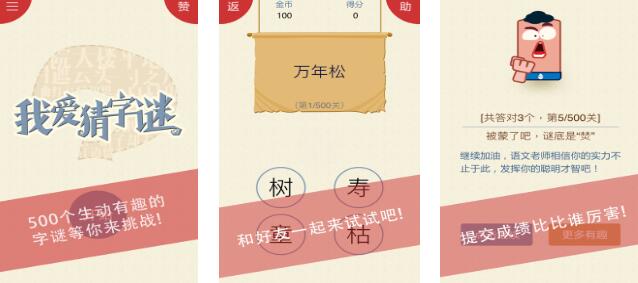 2026年经典又烧脑的猜字谜游戏分享榜单截图