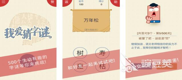 2026火爆的经典的猜字谜游戏分享榜单截图