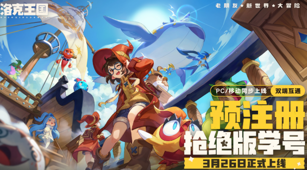 洛克王国世界id抢注活动盘点 洛克王国世界id抢注活动是怎样的