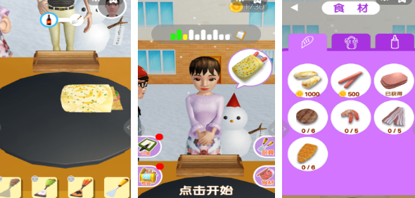 经典的煎饼果子游戏有哪几款 2026流行的煎饼手游安卓下载推荐截图