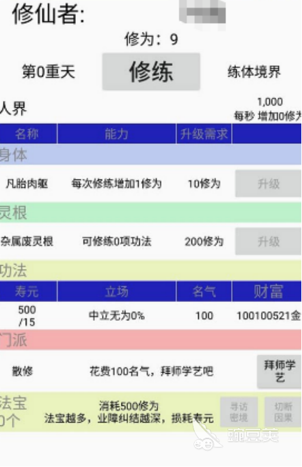 热门数据化修仙游戏分享 2026高经典修仙手游安卓下载推荐截图