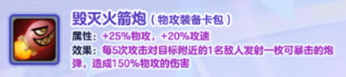 蛋仔派对碰碰棋装备调整盘点 蛋仔派对碰碰棋装备调整了什么