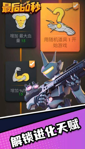 60秒游戏有哪些介绍2026