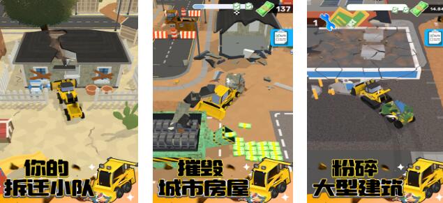 2026好玩的拆迁游戏有哪些