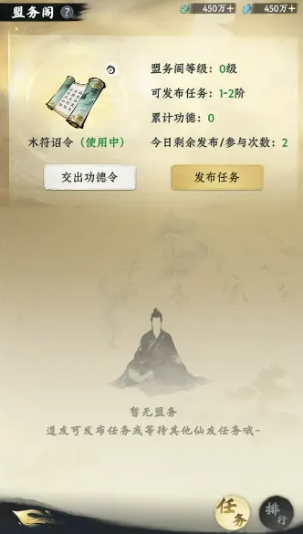 大道仙途游戏手机版仙盟系统是什么 大道仙途手游仙盟系统盘点截图