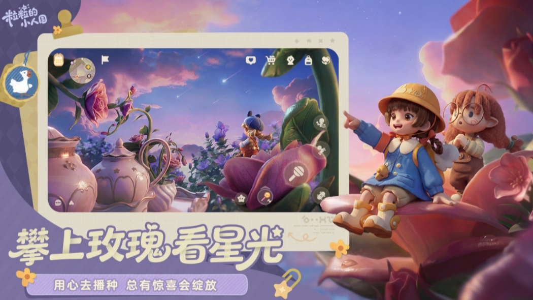 粒粒的小人国体验服如何参加 粒粒的小人国测试渠道推荐截图
