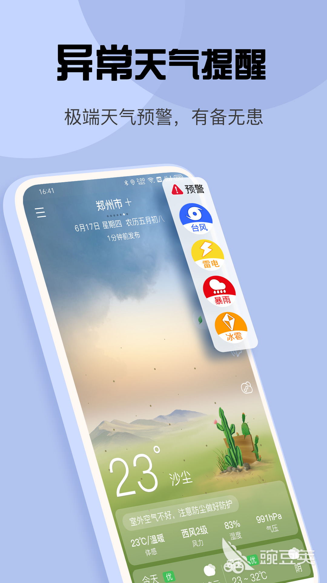 优质天气软件分享 2024年高评分实用天气App榜单合集截图