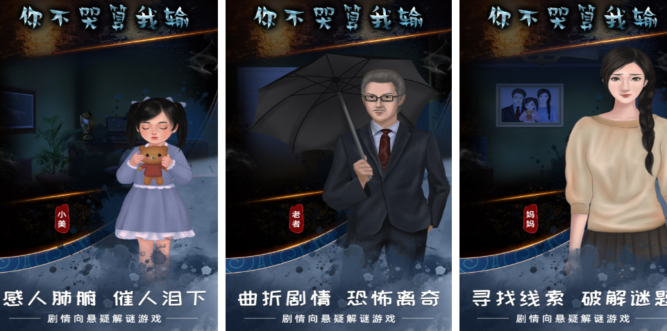 经典的哭泣游戏有哪几款 2026高人气哭泣手游安卓下载推荐截图