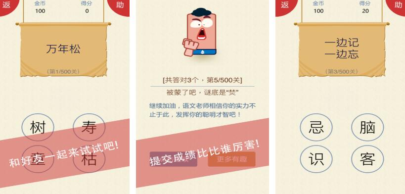 小学一年级猜字谜游戏合辑 受欢迎的猜字谜游戏介绍2026截图