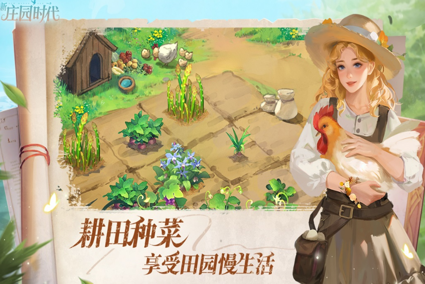 高人气偷菜游戏有哪几款 2026好玩的偷菜手游安卓下载推荐截图