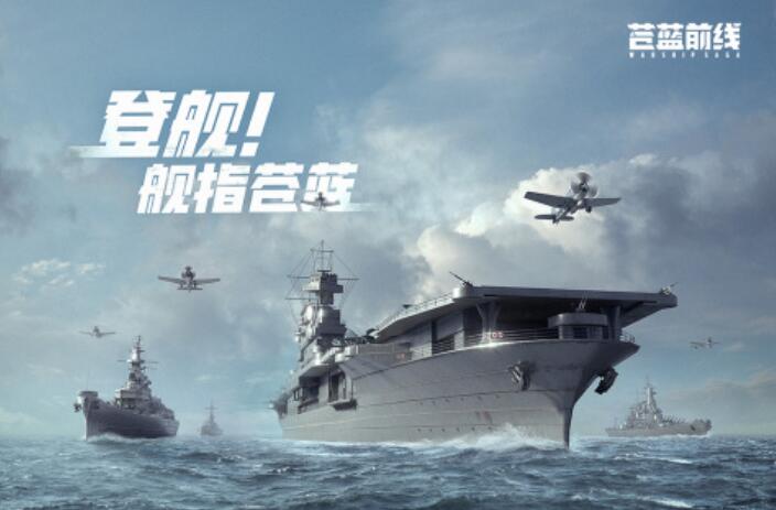 苍蓝前线下载渠道在哪里 苍蓝前线在哪里下载