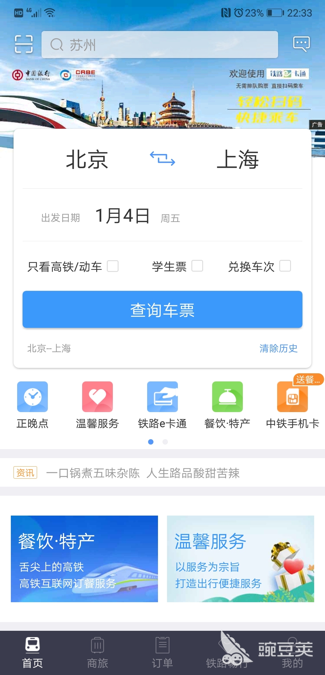 火车票订票软件分享 最好用最便宜的火车票购票APP榜单合集