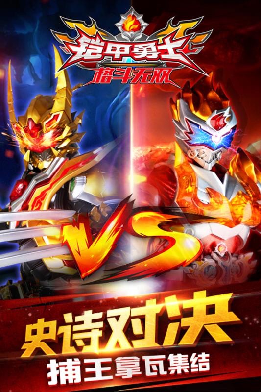 超火爆的铠甲勇士游戏大全