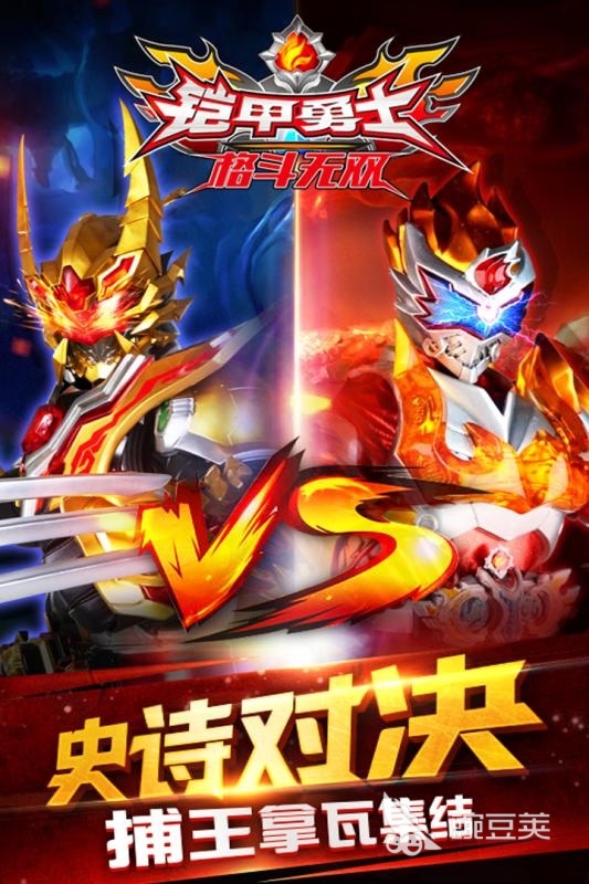 铠甲勇士游戏合辑 2026火爆的高人气铠甲勇士题材游戏手机版分享截图