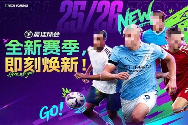 只扮演一名球员的养成游戏