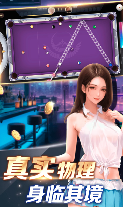 真实台球3d游戏手机版大全